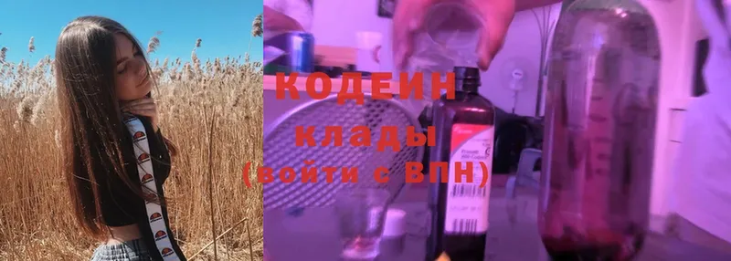 Кодеин Purple Drank  где купить   Пятигорск 